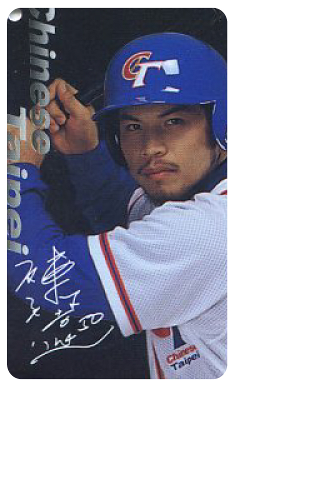 2004前進雅典強棒精裝版陳致遠