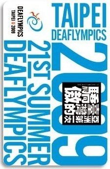 2009台北聽奧紀念版悠遊卡