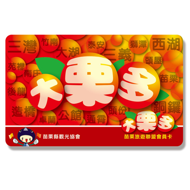 【大栗多悠遊卡】大栗多