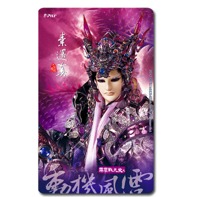 霹靂劇集動機風雲悠遊卡-素還真(天紫戰甲版)