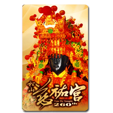媽祖祈福平安悠遊卡