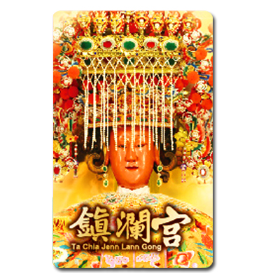 大甲媽平安悠遊卡