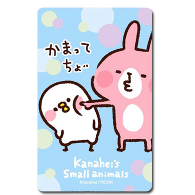 卡娜赫拉的小動物悠遊卡-給人家讚美一下啦