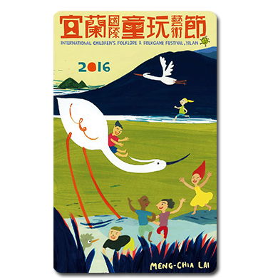 2016童玩節紀念版悠遊卡