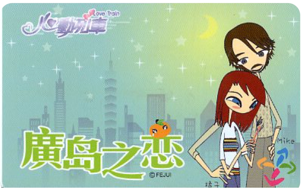 心動列車紀念版-喔!對面的