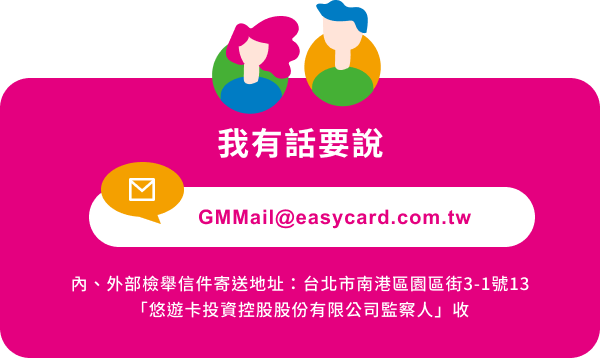 檢舉信箱