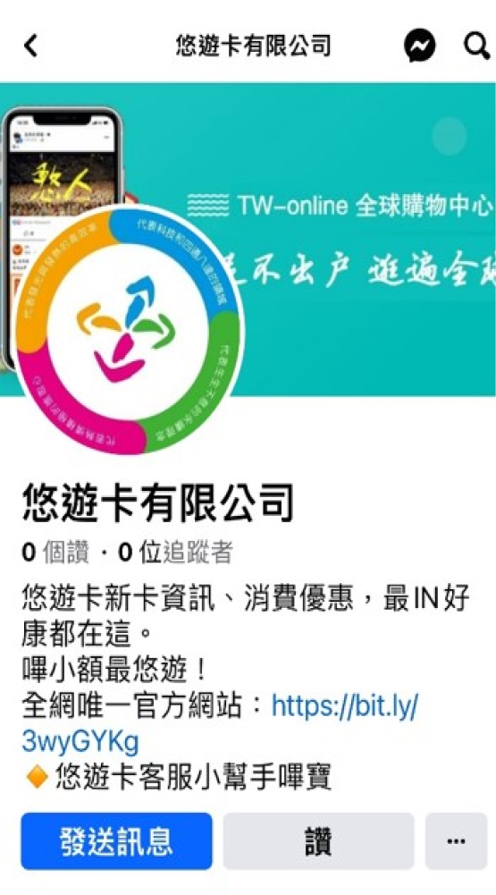 偽冒粉絲專頁 示意圖