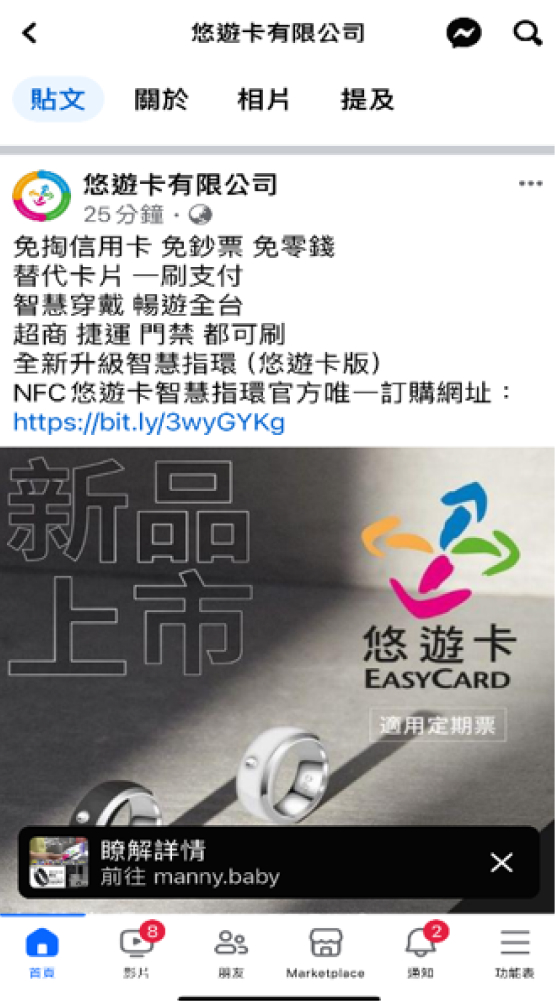 偽冒廣告 示意圖