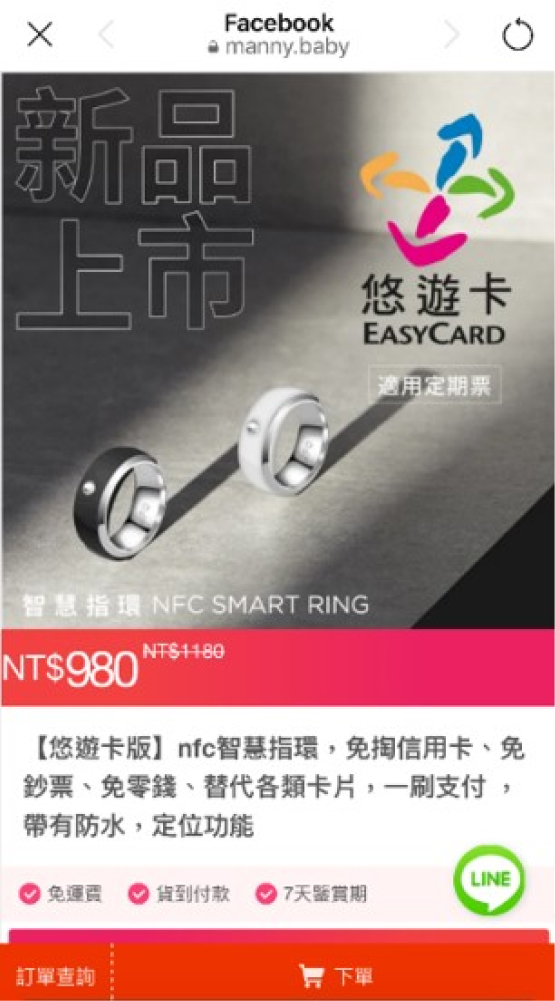 偽冒一頁式購物 示意圖